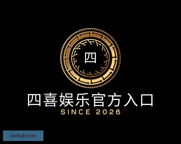 认识四喜娱乐官方入口